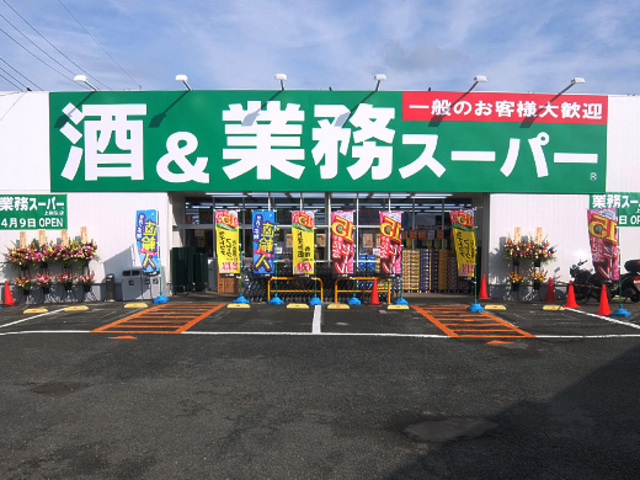 その他　業務スーパー上麻生店（その他）まで900m