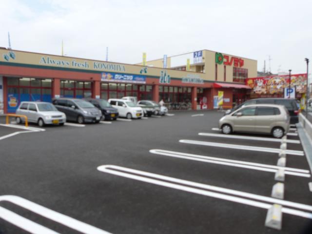 スーパー　コノミヤ大蓮東店（スーパー）まで703m