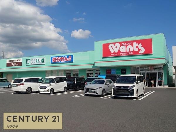 ドラックストア　ウォンツ　宇部沼１丁目店（ドラッグストア）まで438m