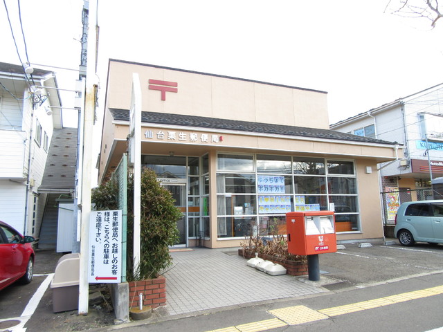 郵便局　仙台栗生郵便局（郵便局）まで1230m