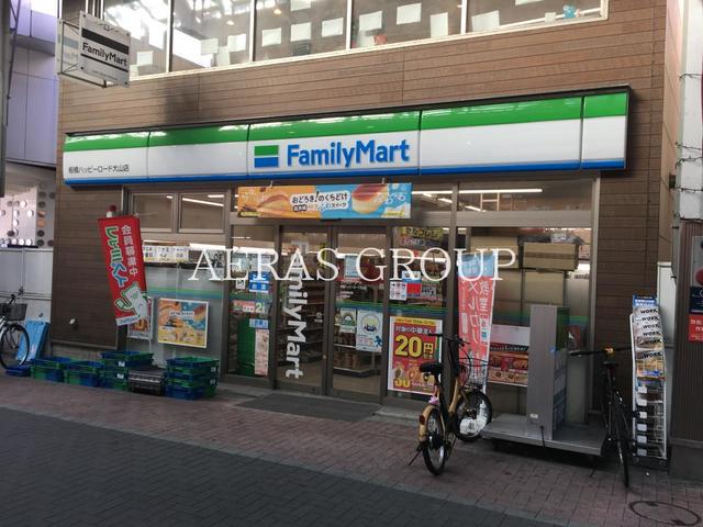 コンビニ　ファミリーマート 板橋ハッピーロード大山店（コンビニ）まで542m