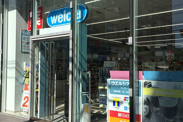 ドラックストア　ウエルシアマンサード代官山店（ドラッグストア）まで408m