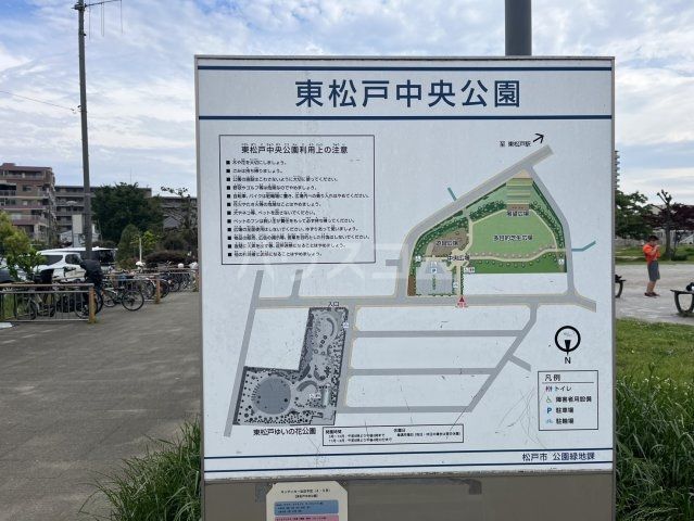 公園　東松戸中央公園（公園）まで1542m