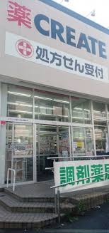 ドラックストア　クリエイトＳＤ府中武蔵台店（ドラッグストア）まで501m
