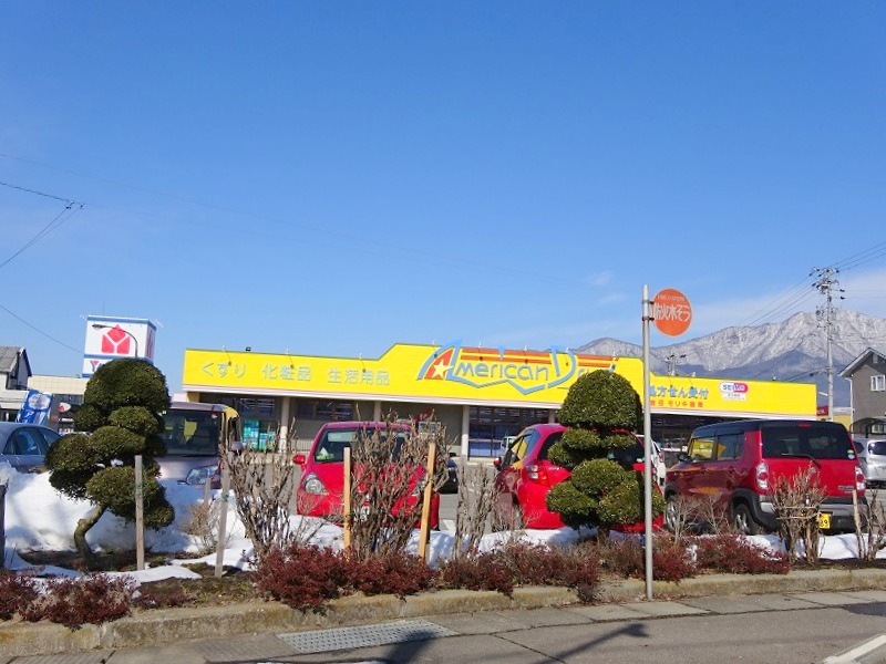 ドラックストア　アメリカンドラッグ吉田店（ドラッグストア）まで641m