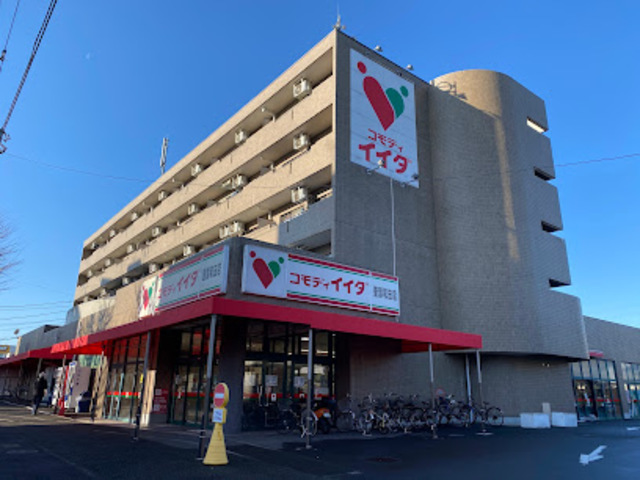 スーパー　コモディイイダ聖蹟和田店（スーパー）まで1023m