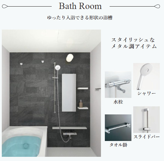 バス・シャワールーム