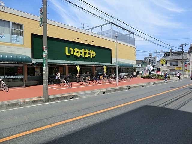 スーパー　いなげや　浦和ときわ店（スーパー）まで1000m