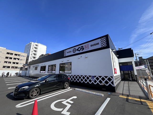 飲食店　くら寿司（飲食店）まで829m
