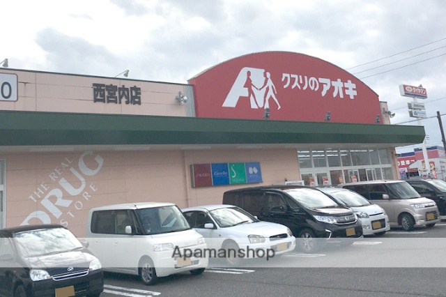 ドラックストア　クスリのアオキ　西宮内店（ドラッグストア）まで1000m