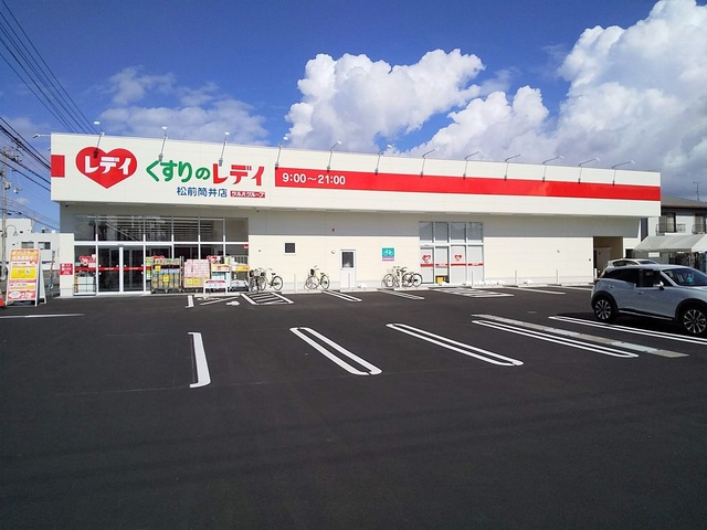 ドラックストア　くすりのレデイ　松前筒井店（ドラッグストア）まで119m