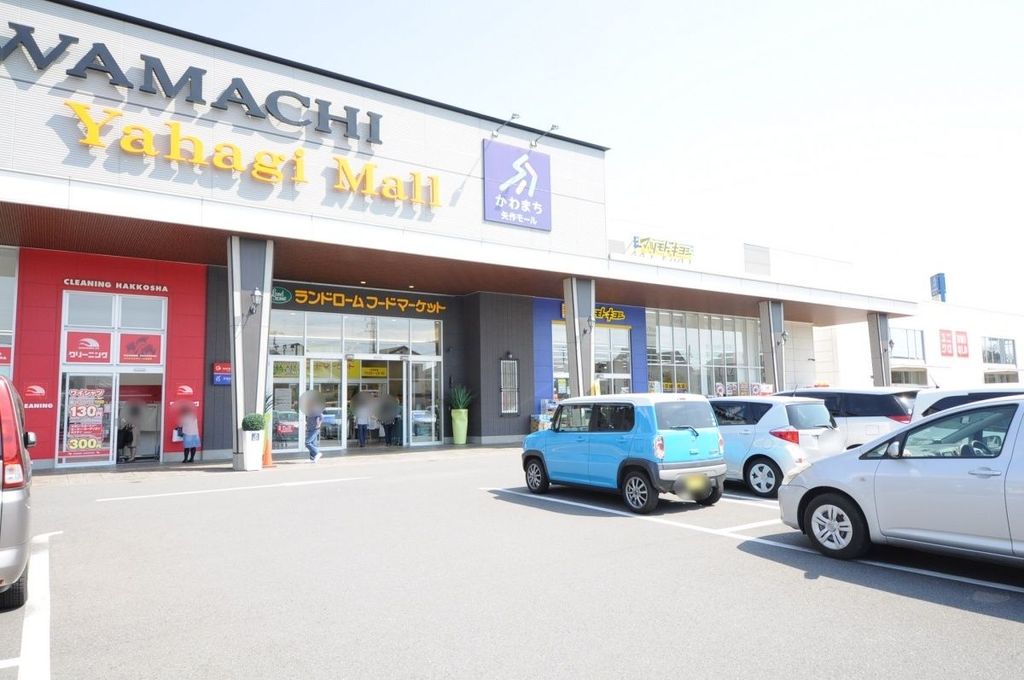 スーパー　ランドロームフードマーケット矢作店（スーパー）まで470m
