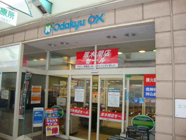 その他　ＯｄａｋｙｕＯＸ厚木店（コンビン）（その他）まで925m