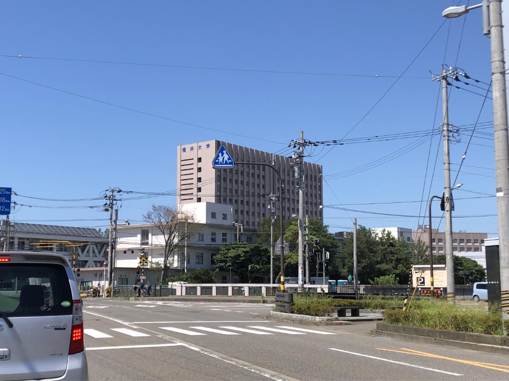 大学・短大　国立福井大学（大学・短大）まで1222m