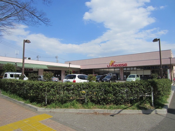 スーパー　リブレ京成 アルビス前原店（スーパー）まで1027m