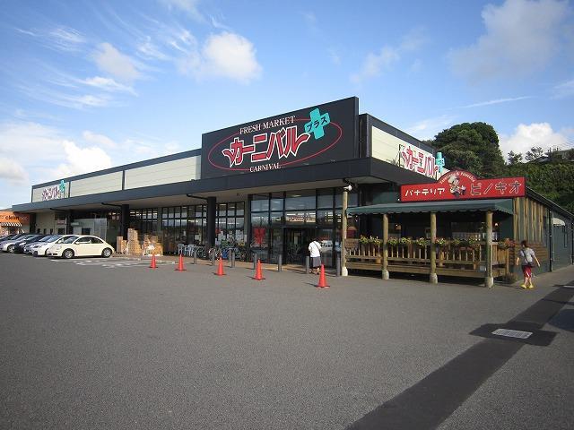 スーパー　カーニバルひびきの店（スーパー）まで223m