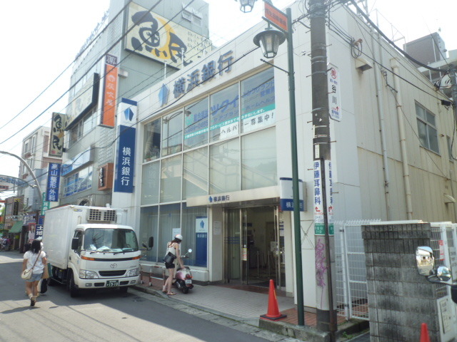 銀行　横浜銀行（銀行）まで600m