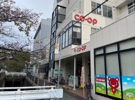 スーパー　コープあいち コープ本山（スーパー）まで788m