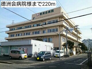 病院　徳洲会病院様（病院）まで220m