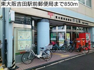 郵便局　東大阪吉田駅前郵便局（郵便局）まで850m