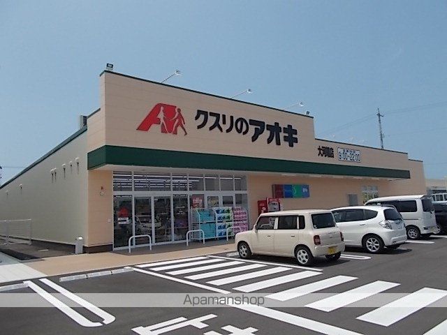 ドラックストア　クスリのアオキ（ドラッグストア）まで1500m
