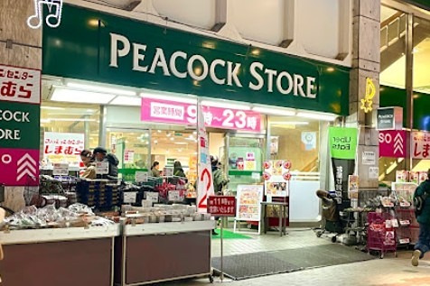 スーパー　ピーコックストア 阿佐谷店（スーパー）まで452m