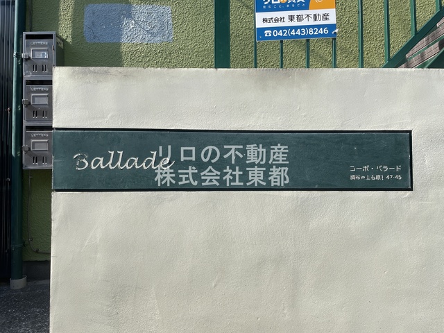 コーポバラードのその他写真