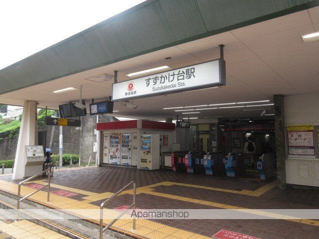 その他　すずかけ台駅（その他）まで550m