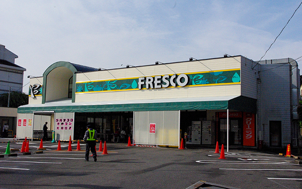 スーパー　フレスコ神領店（スーパー）まで645m