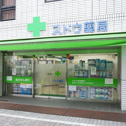 ドラックストア　スドウ薬局（ドラッグストア）まで657m