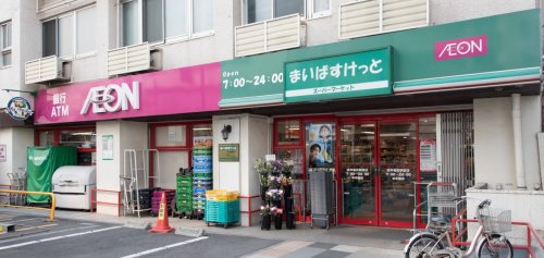 スーパー　まいばすけっと 西早稲田駅前店（スーパー）まで283m