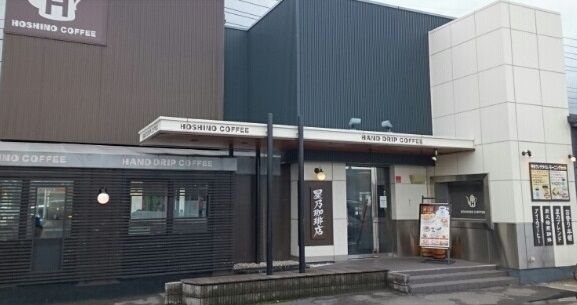 飲食店　星乃珈琲店（飲食店）まで100m