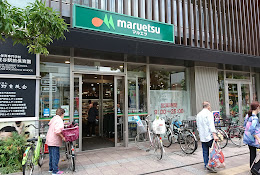 スーパー　マルエツ 糀谷駅前店（スーパー）まで390m