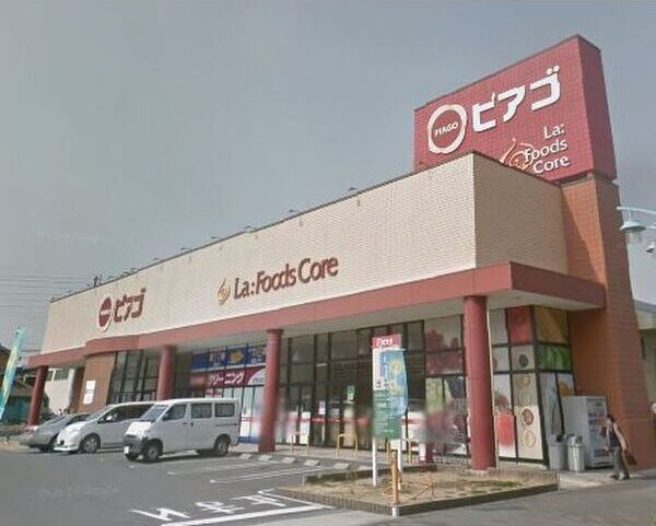 スーパー　ピアゴ ラ フーズコア 柴田店（スーパー）まで975m