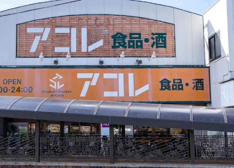 スーパー　アレモ（スーパー）まで130m