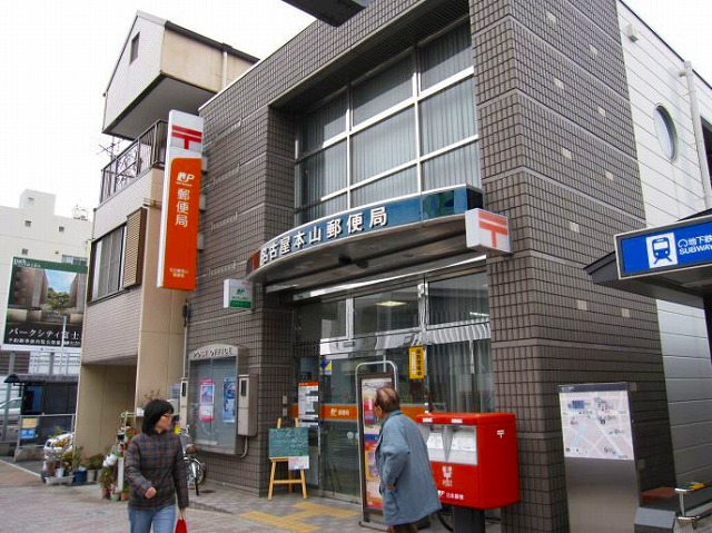 郵便局　名古屋本山郵便局（郵便局）まで380m