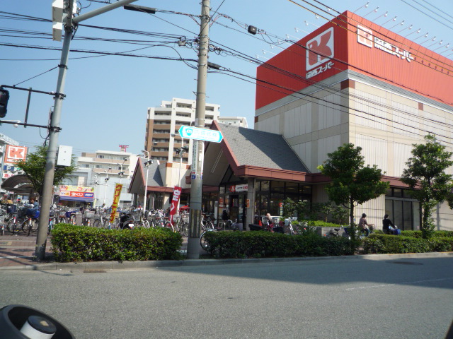スーパー　関西スーパー瑞光店（スーパー）まで290m
