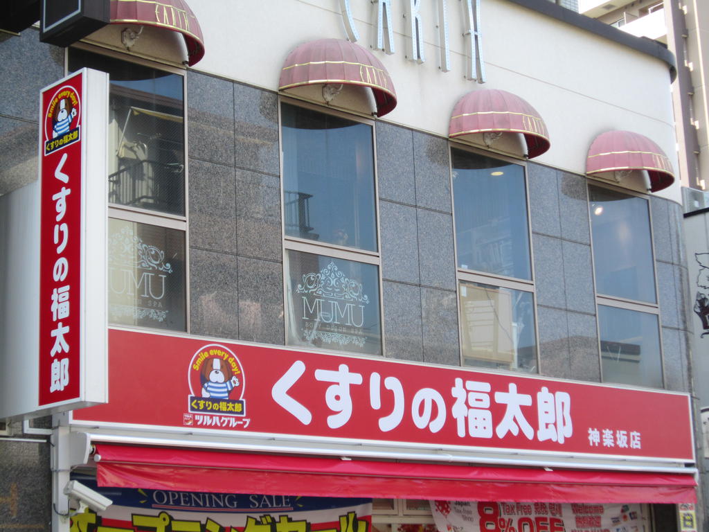 市ケ谷コーポの周辺写真