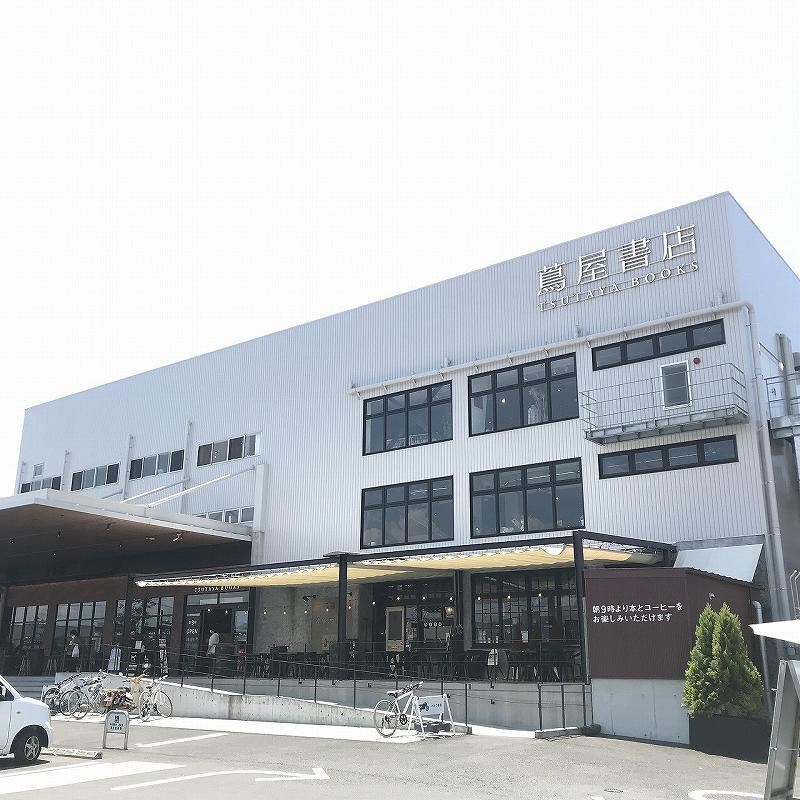 その他　蔦屋書店（その他）まで536m
