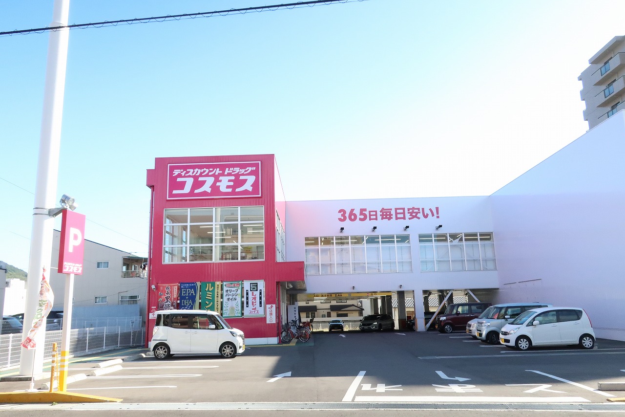 ドラックストア　ディスカウントドラッグコスモス坂出元町店（ドラッグストア）まで932m