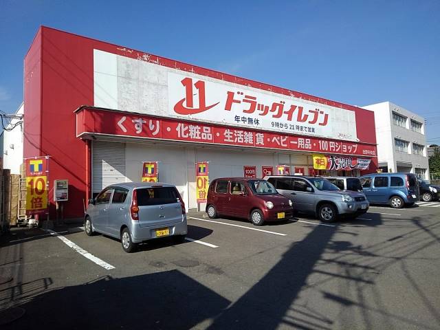 ドラックストア　ドラッグイレブン吉野中央店（ドラッグストア）まで1237m