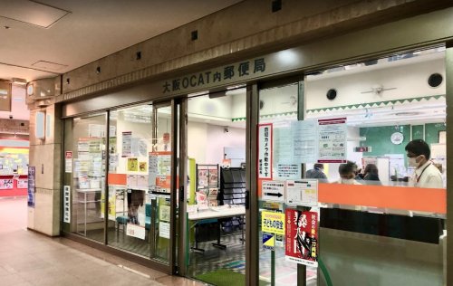 郵便局　大阪ＯＣＡＴ内郵便局（郵便局）まで329m