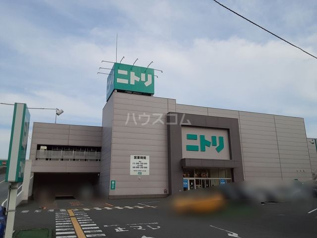 その他　ニトリ 茅ヶ崎店（その他）まで295m