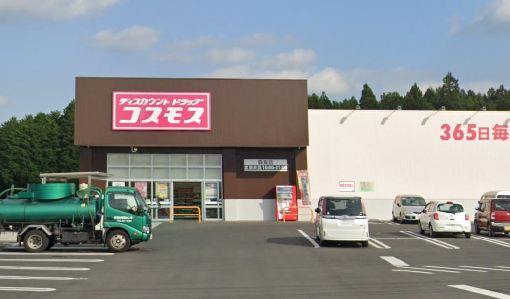 ドラックストア　ディスカウントドラッグ コスモス 森友店（ドラッグストア）まで2900m