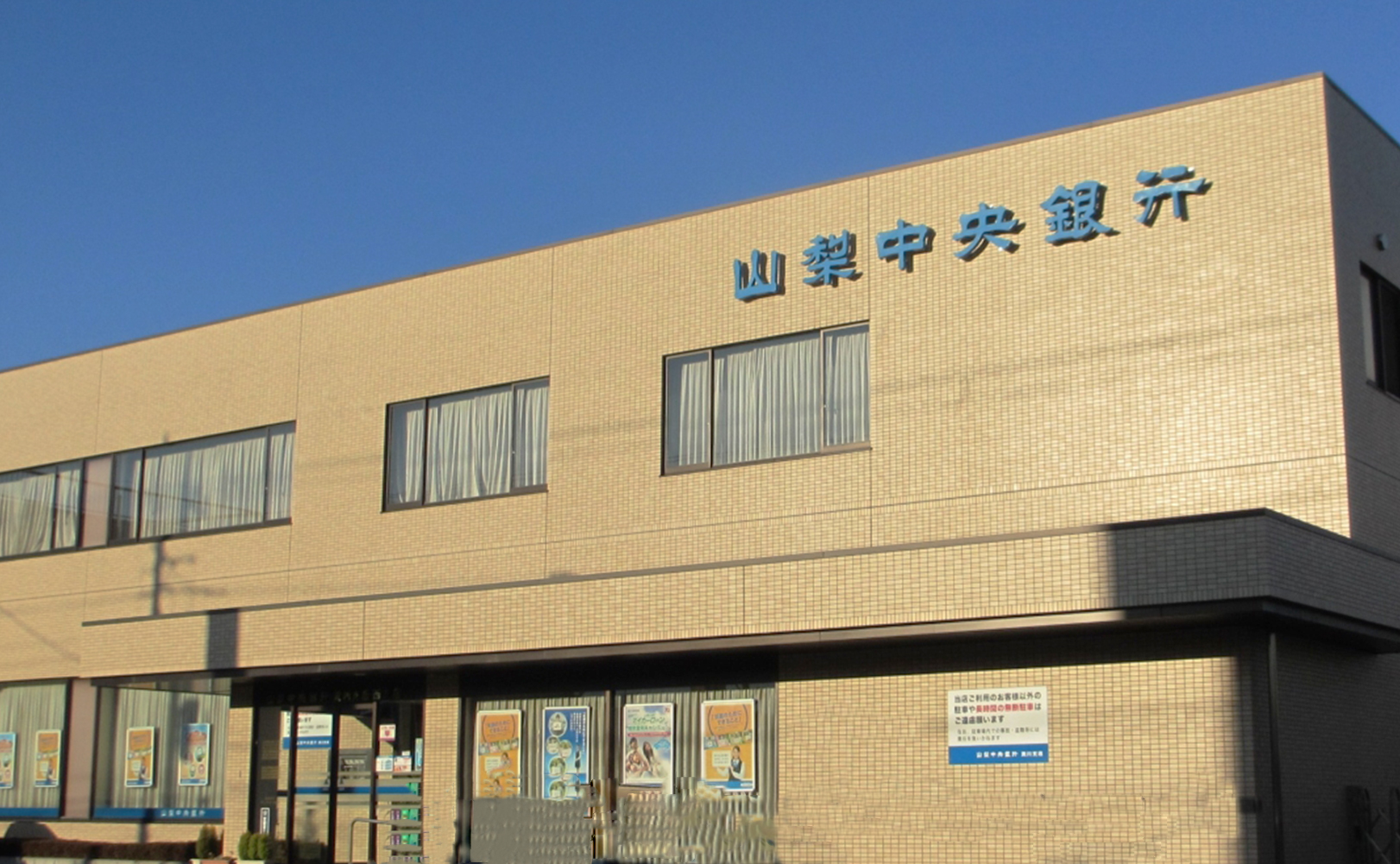 銀行　山梨中央銀行貢川支店（銀行）まで436m