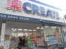 ドラックストア　クリエイトSD 磯子丸山店（ドラッグストア）まで1136m