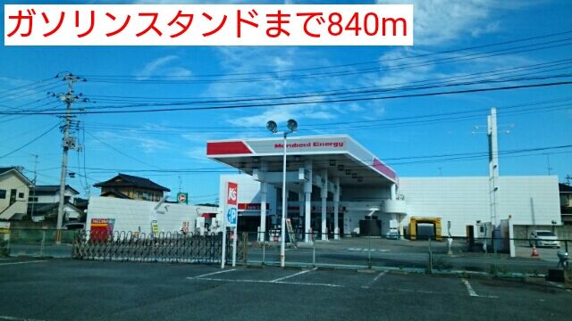 その他　ガソリンスタンド（その他）まで840m