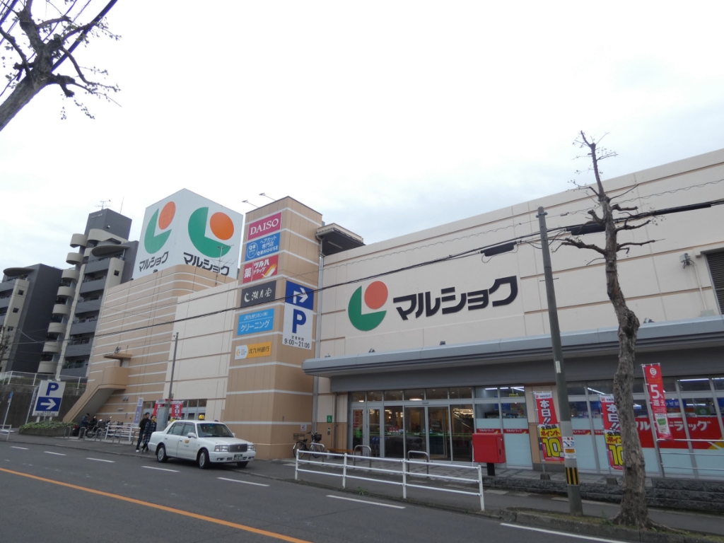 スーパー　マルショク　西門司店（スーパー）まで343m