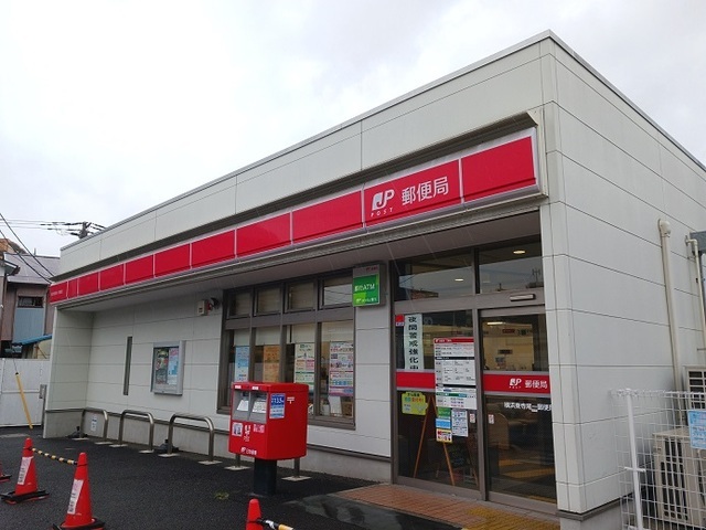 その他　横浜東寺尾一郵便局（その他）まで400m