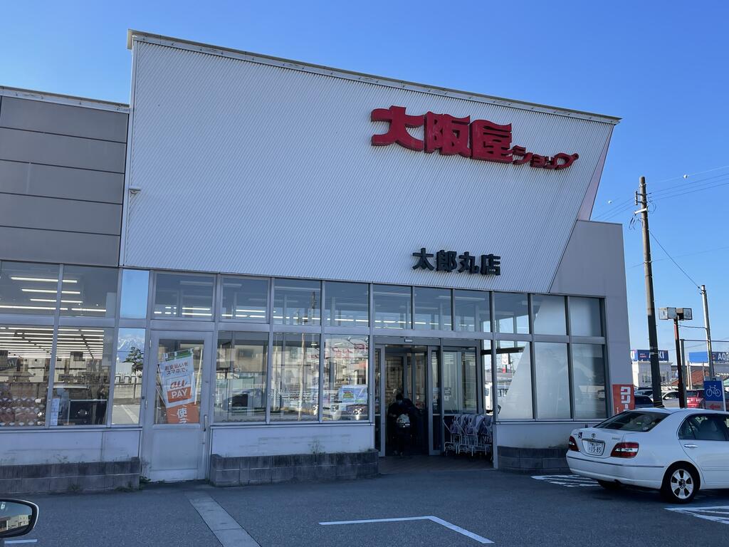 スーパー　大阪屋ショップ太郎丸店（スーパー）まで1114m